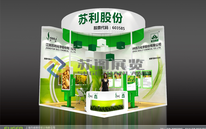 上海農(nóng)藥交流會—江陰蘇利展位設(shè)計(jì)搭建